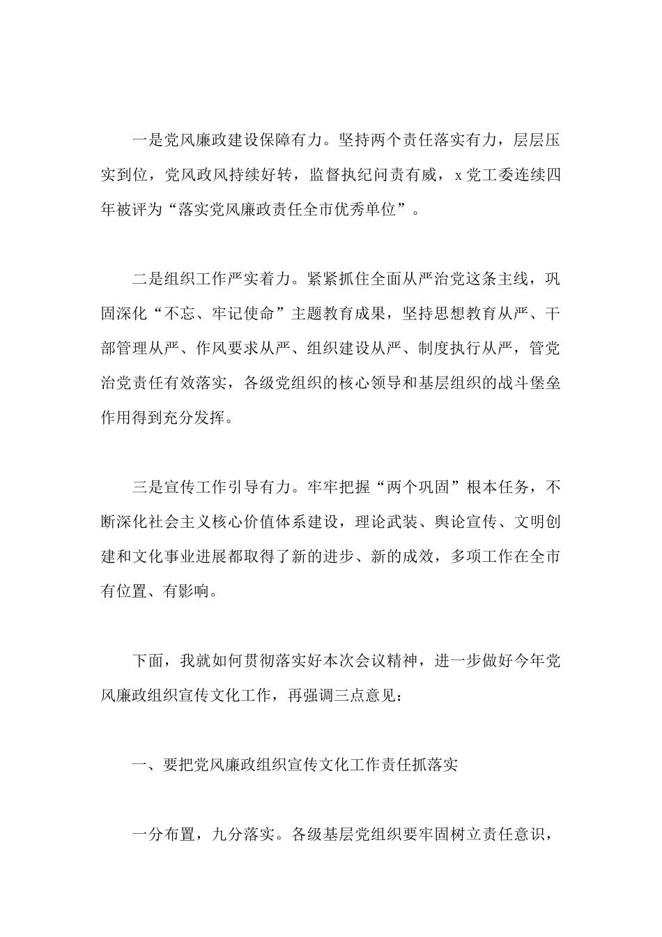 党风廉政组织宣传文化工作会议讲话材料_第2页