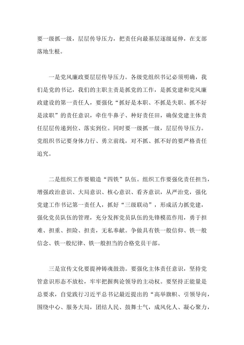 党风廉政组织宣传文化工作会议讲话材料_第3页