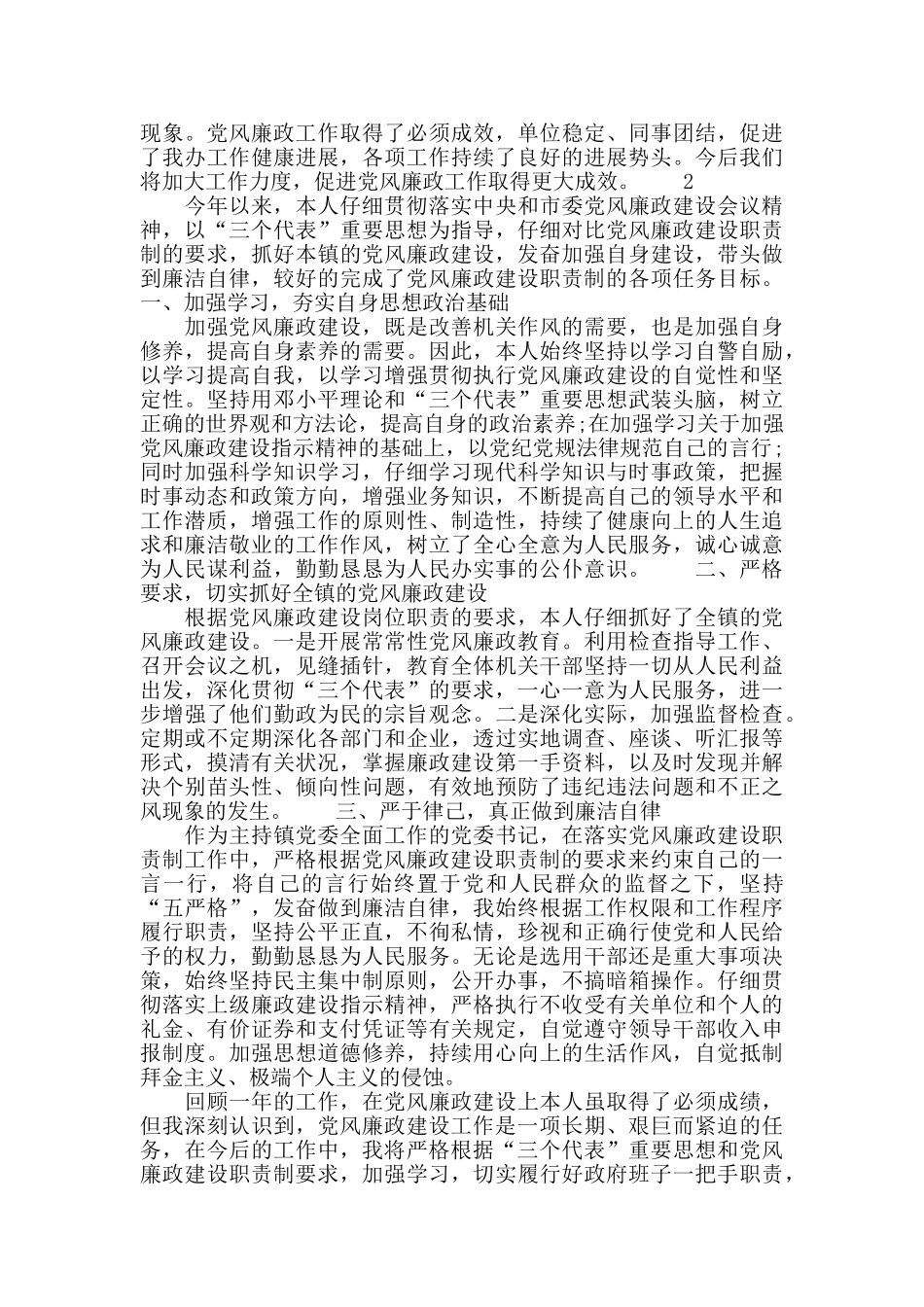 党风廉政自查报告范文_第2页