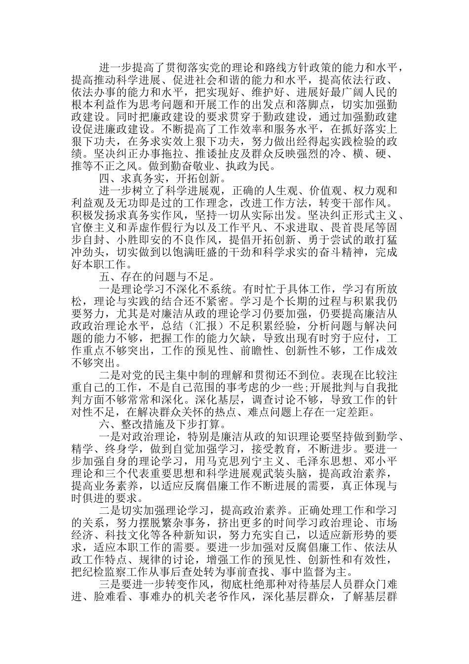 党风廉政自查整改报告_第2页