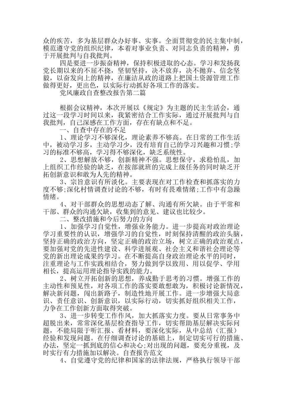 党风廉政自查整改报告_第3页