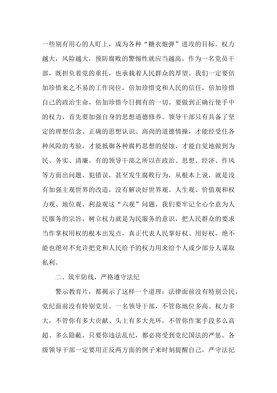 党风廉政警示教育大会上讲话稿_第2页