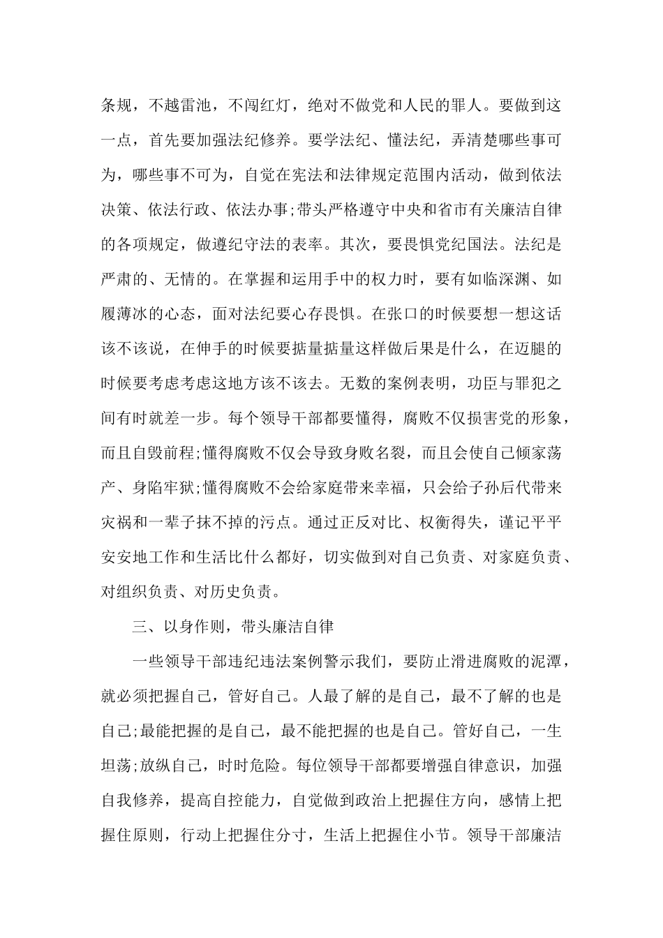 党风廉政警示教育大会上讲话稿_第3页