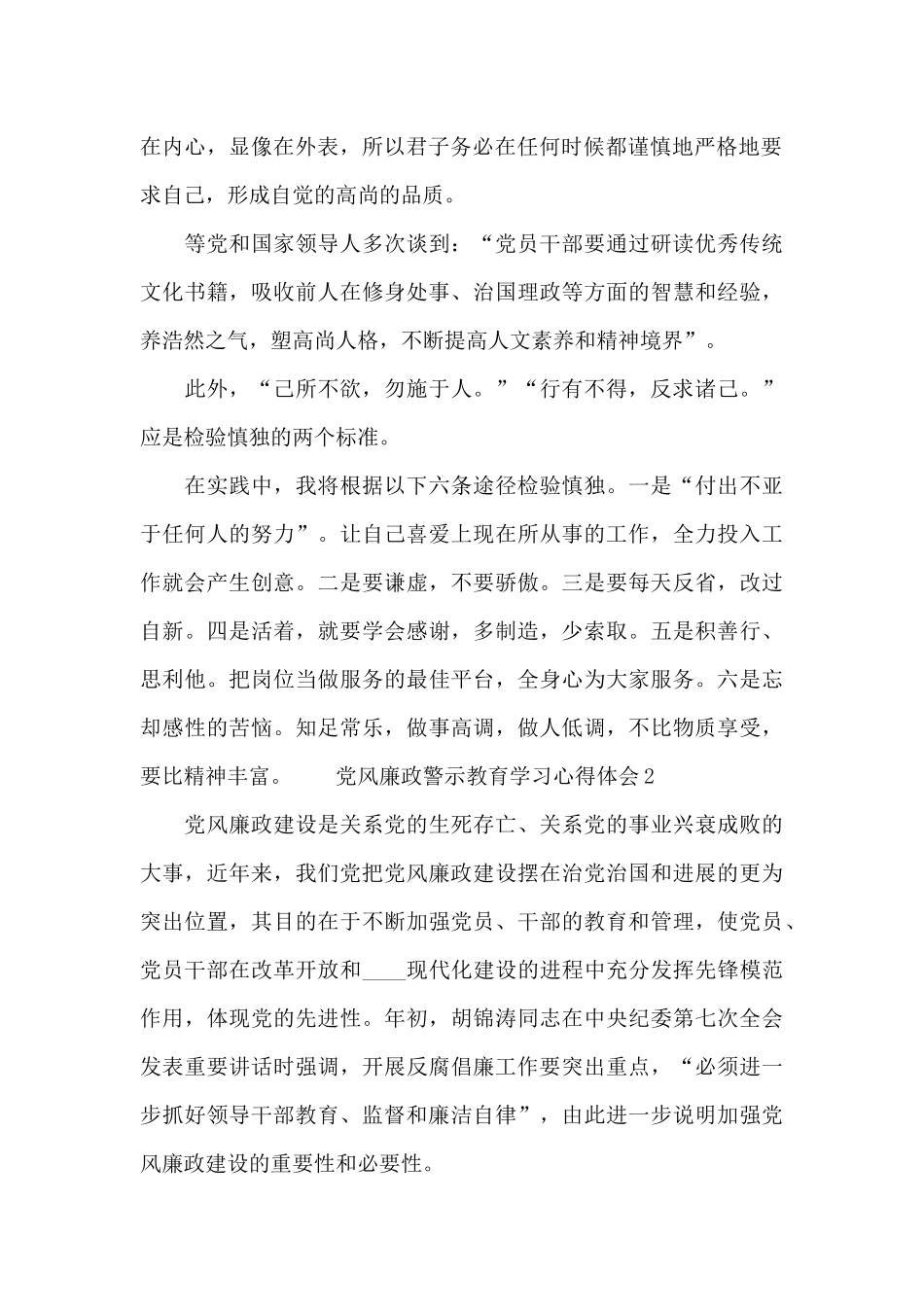 党风廉政警示教育学习心得体会_第2页
