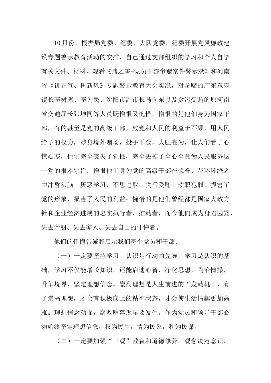 党风廉政警示教育学习心得体会_第3页