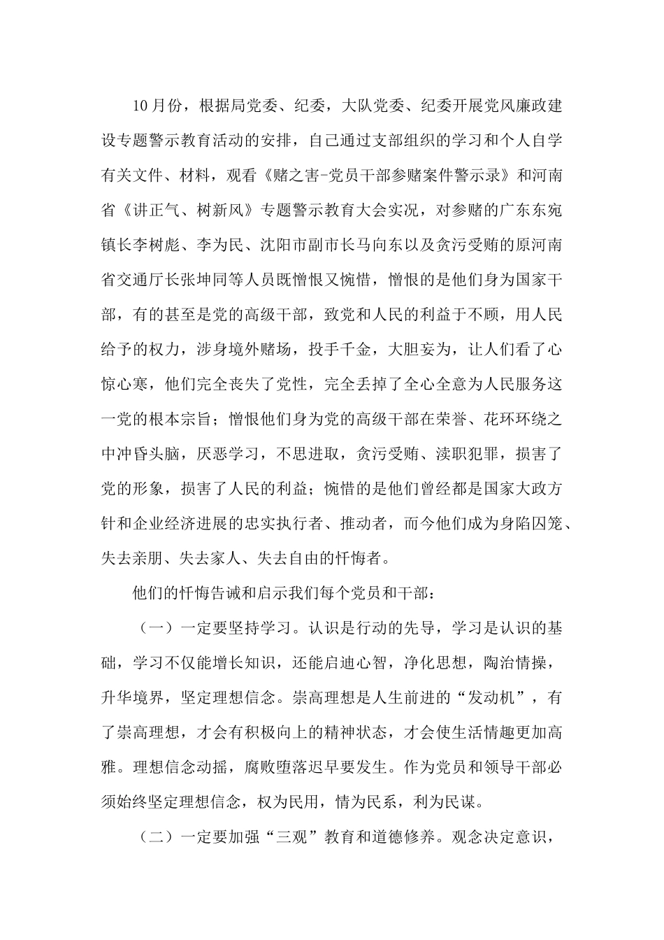 党风廉政警示教育学习心得体会例文_第3页