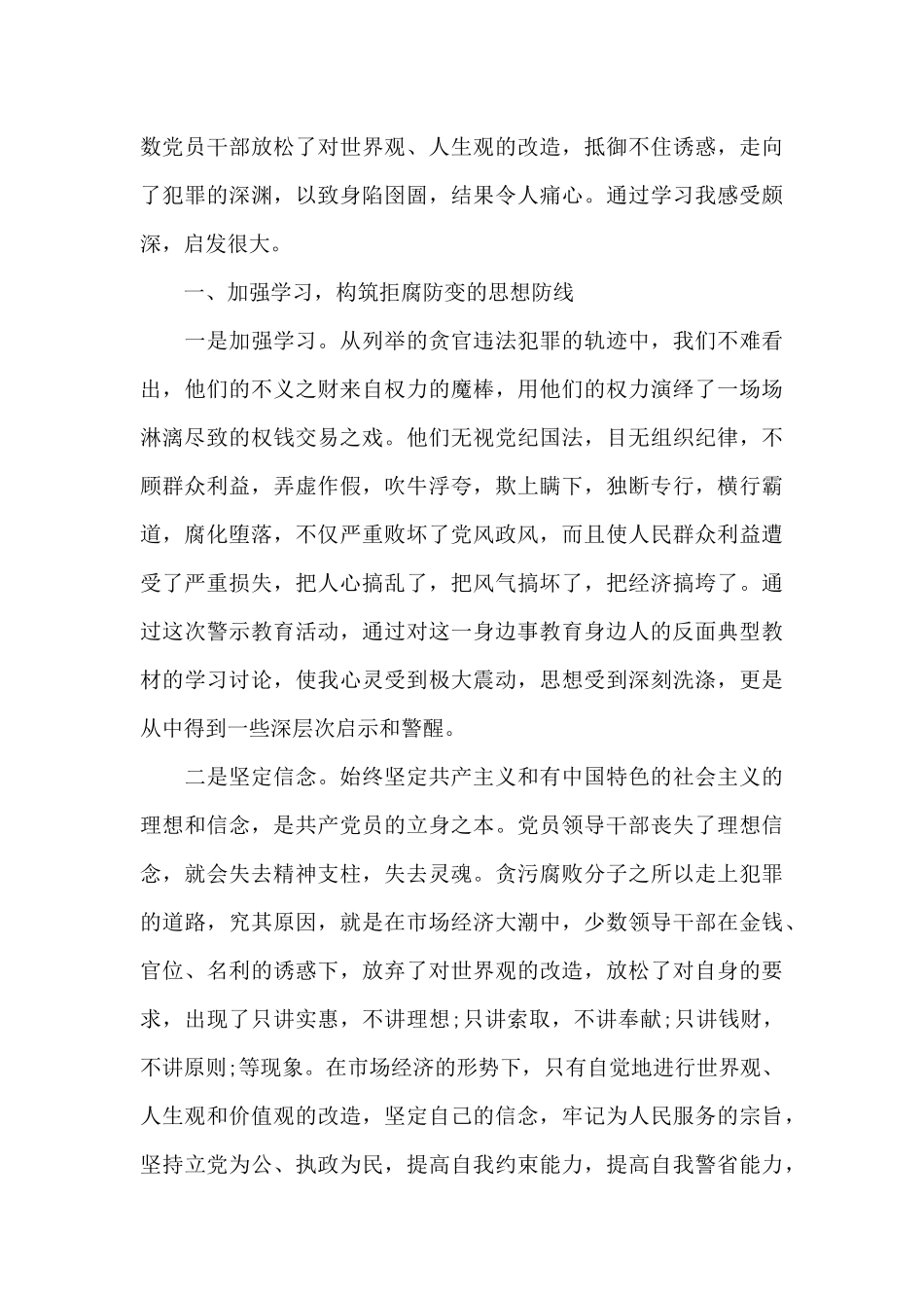 党风廉政警示教育学习心得观后感_第3页