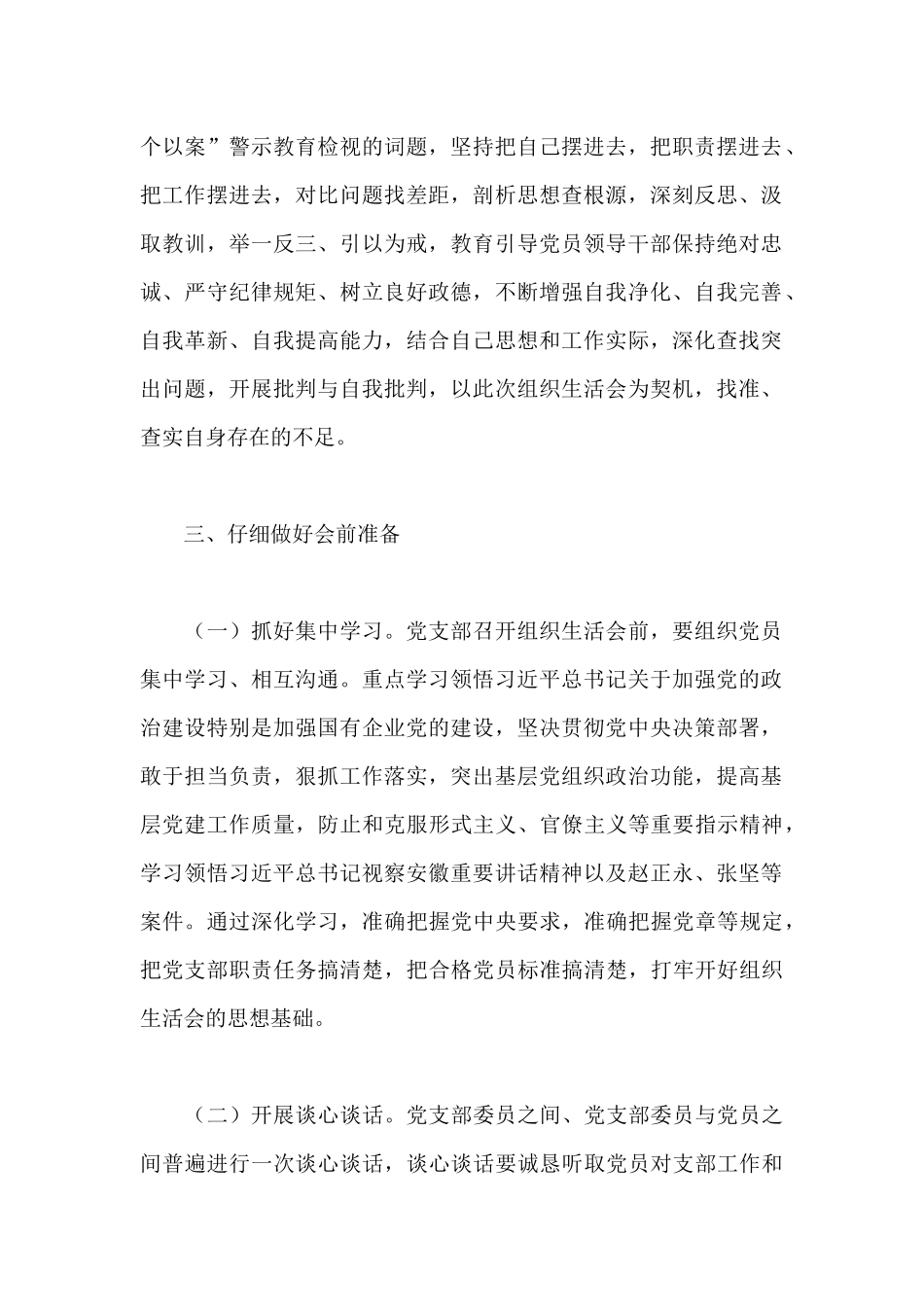 党风廉政警示教育工作方案_第2页