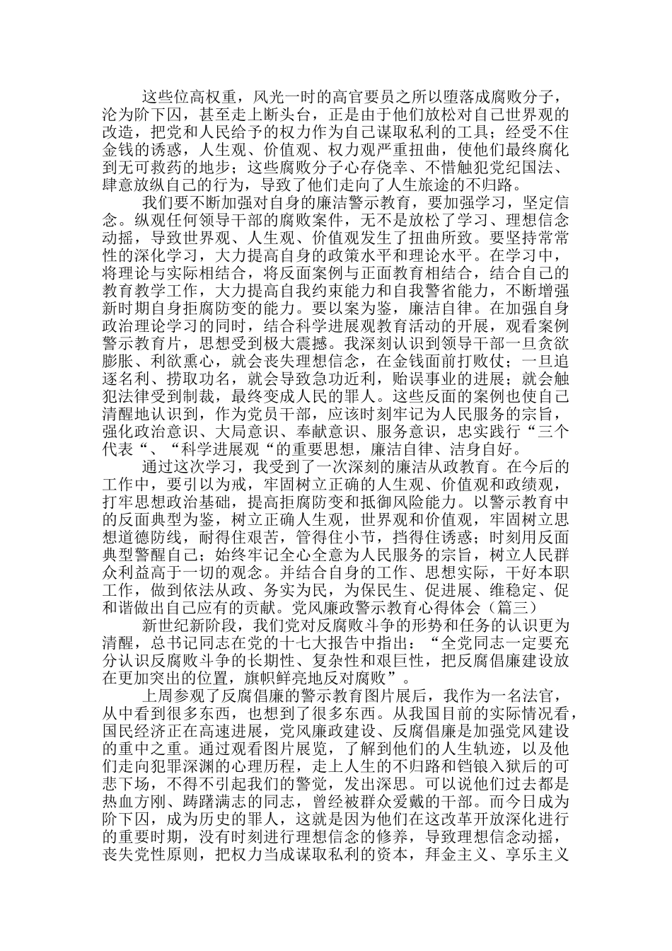 党风廉政警示教育心得体会_第2页