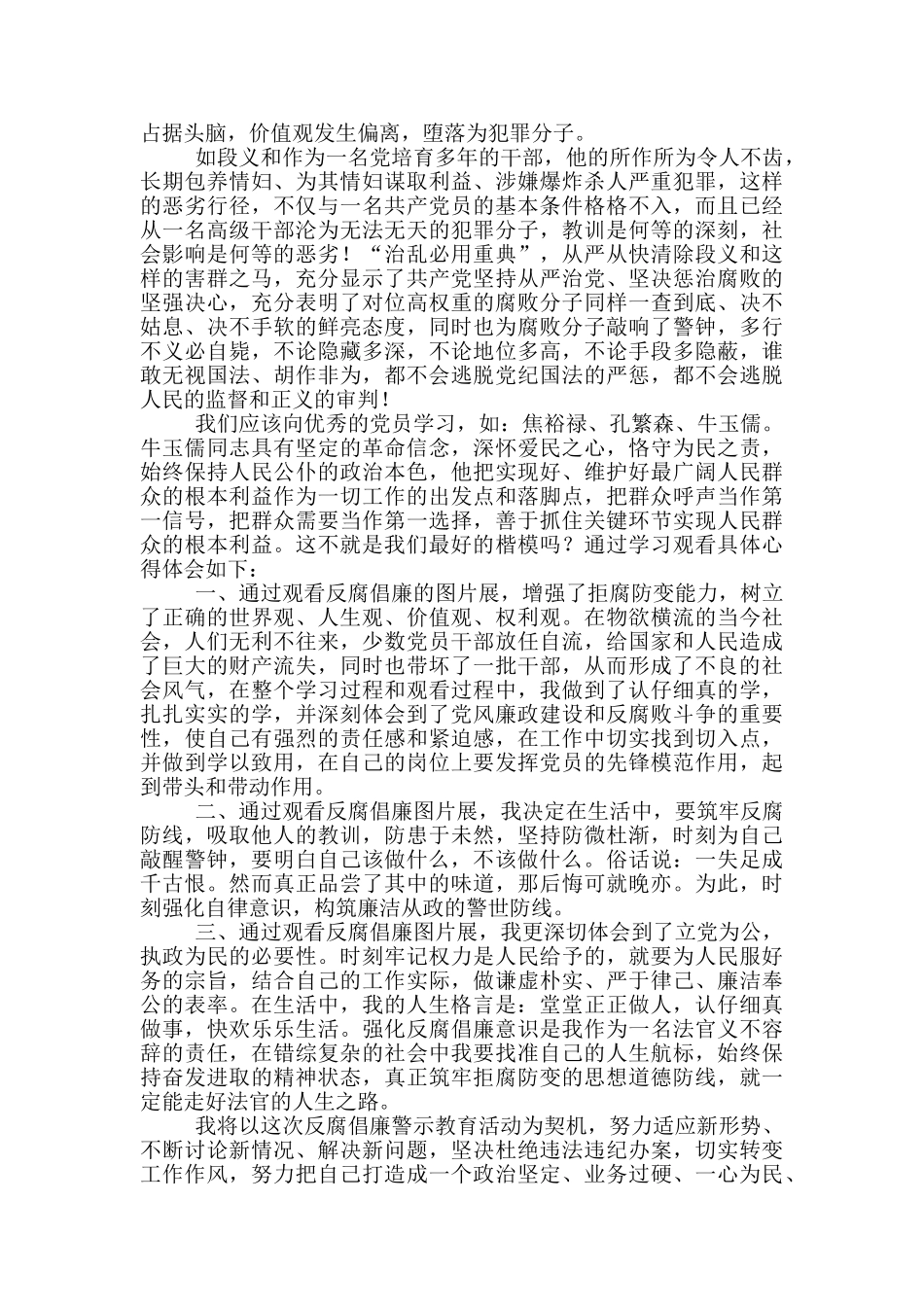 党风廉政警示教育心得体会_第3页