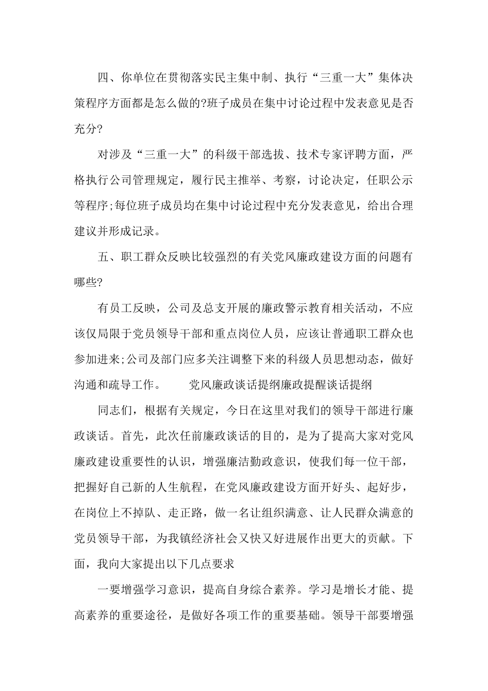 党风廉政谈话提纲廉政提醒谈话提纲_第2页