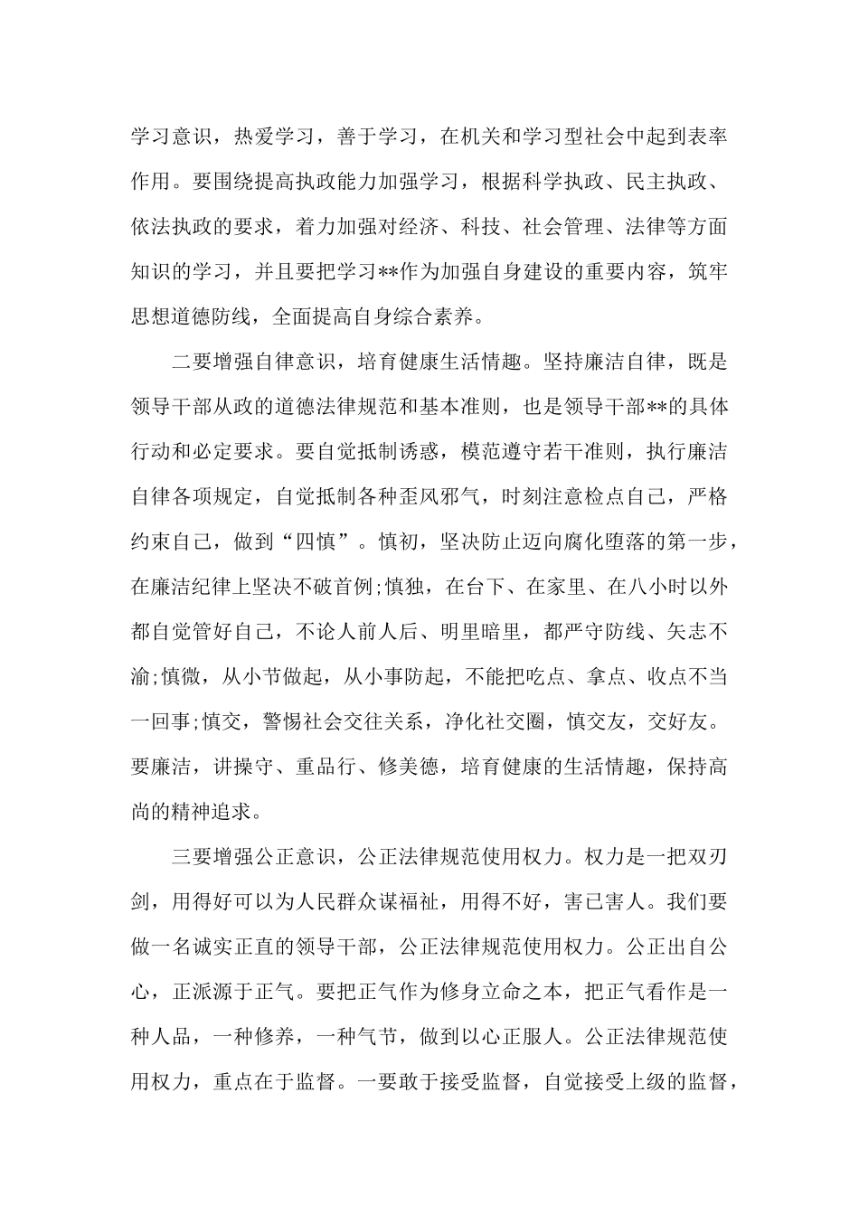 党风廉政谈话提纲廉政提醒谈话提纲_第3页