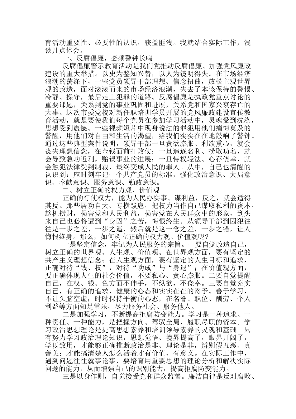 党风廉政警示教育片心得体会范文_第3页