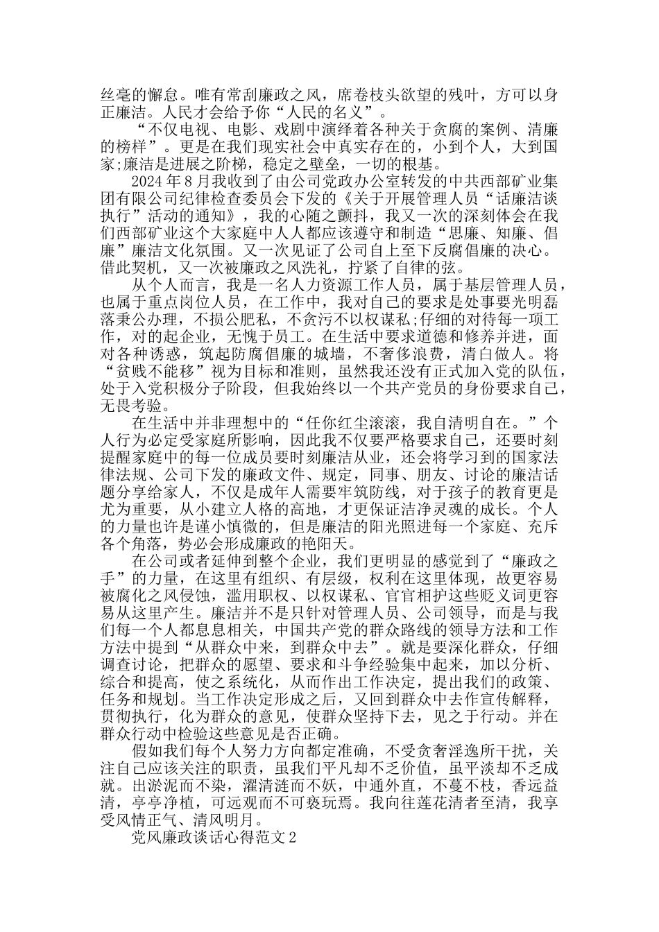 党风廉政谈话心得范文五篇_第2页