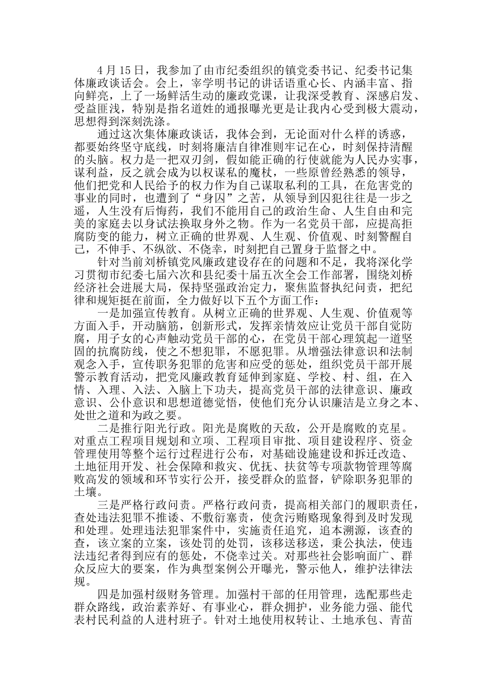 党风廉政谈话心得范文五篇_第3页