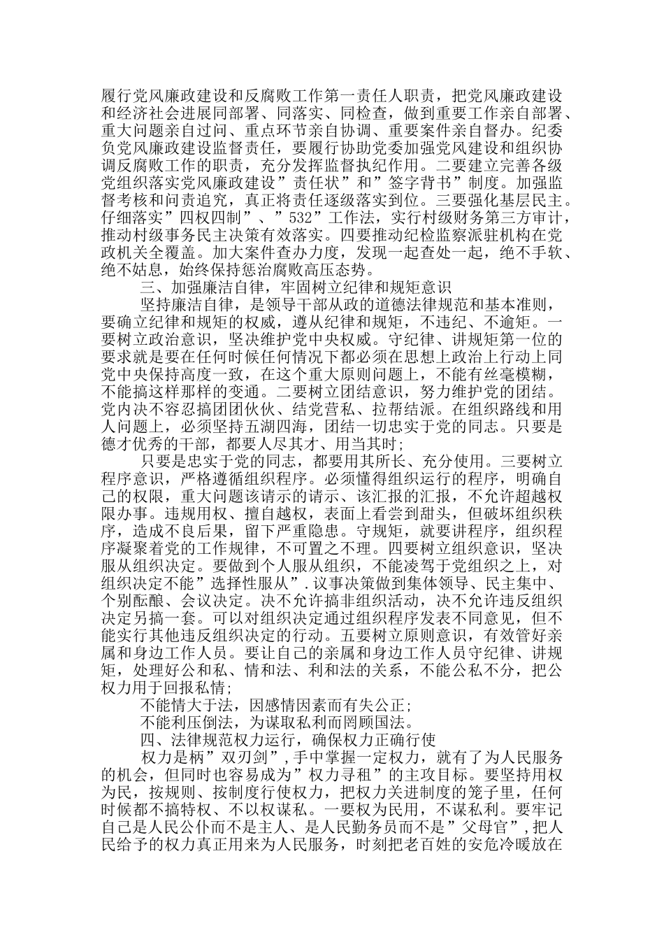 党风廉政谈话记录_第2页