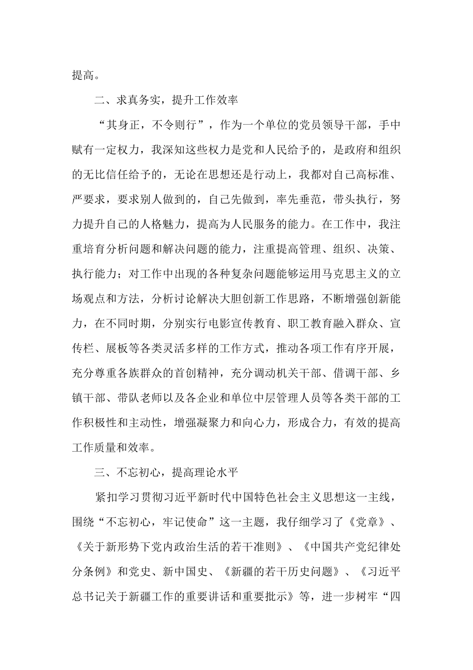 党风廉政述职述廉报告_第2页