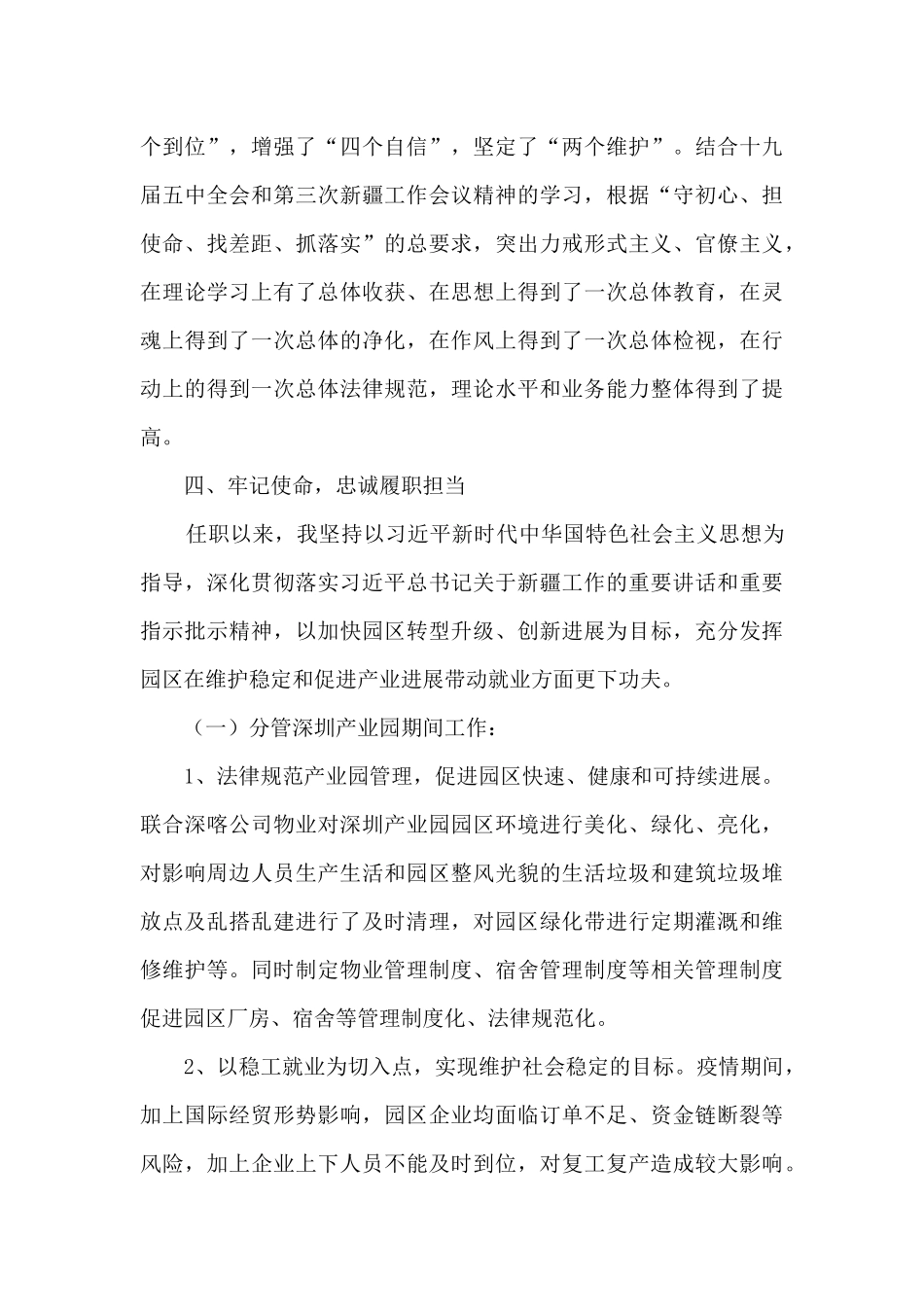 党风廉政述职述廉报告_第3页