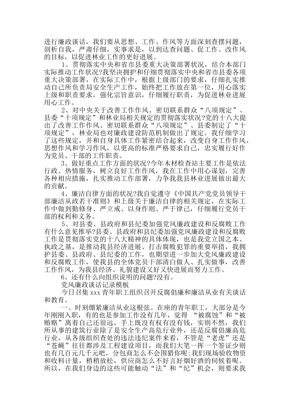 党风廉政谈话记录模板_第2页