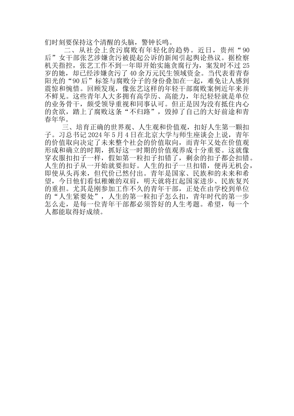 党风廉政谈话记录模板_第3页