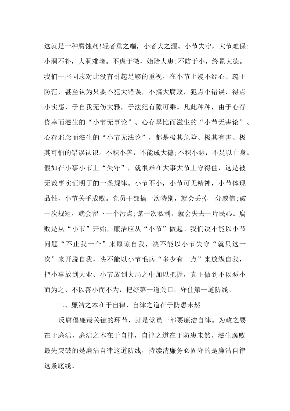 党风廉正建设心得范文五篇_第2页
