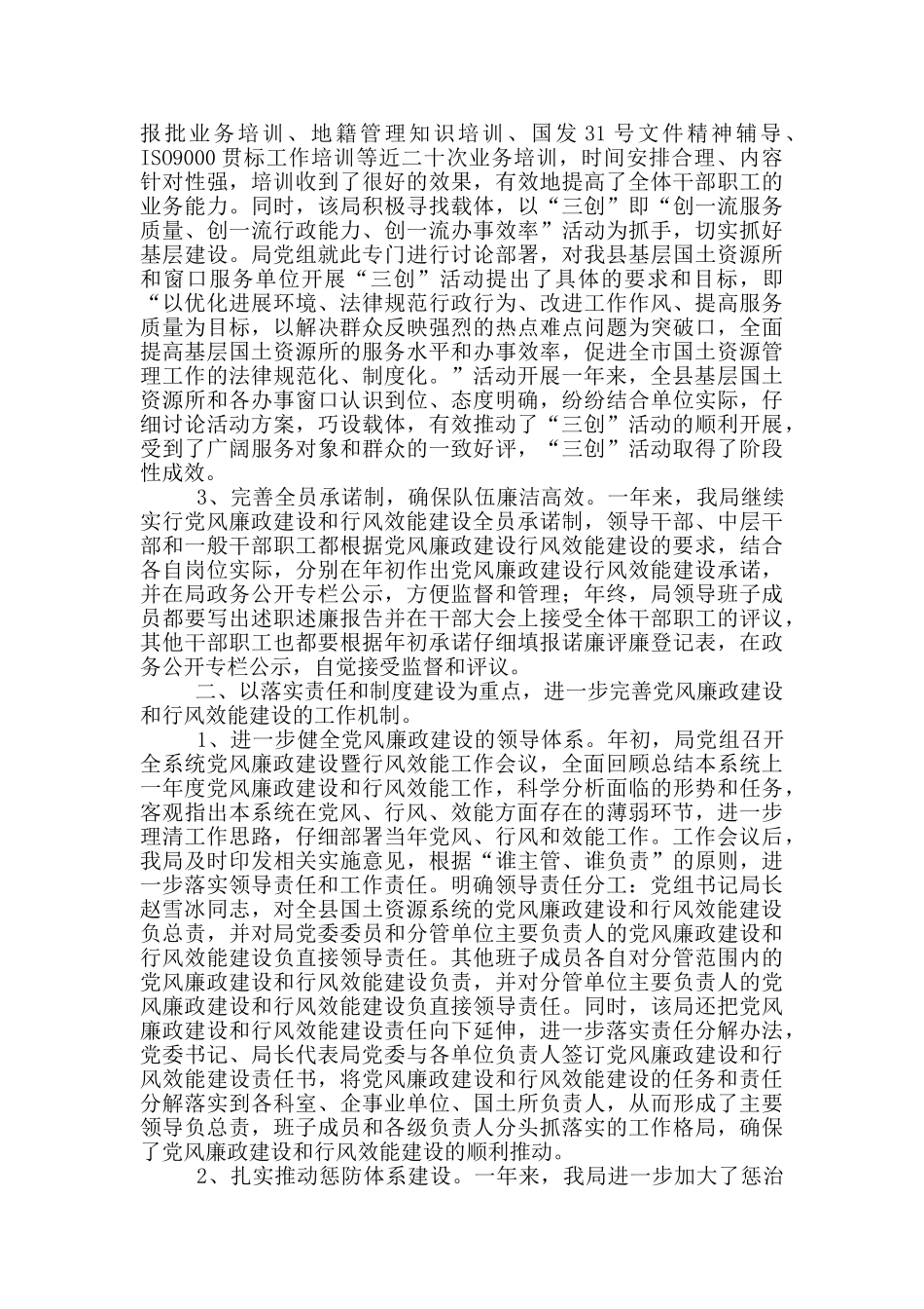 党风廉正建设表态发言_第2页