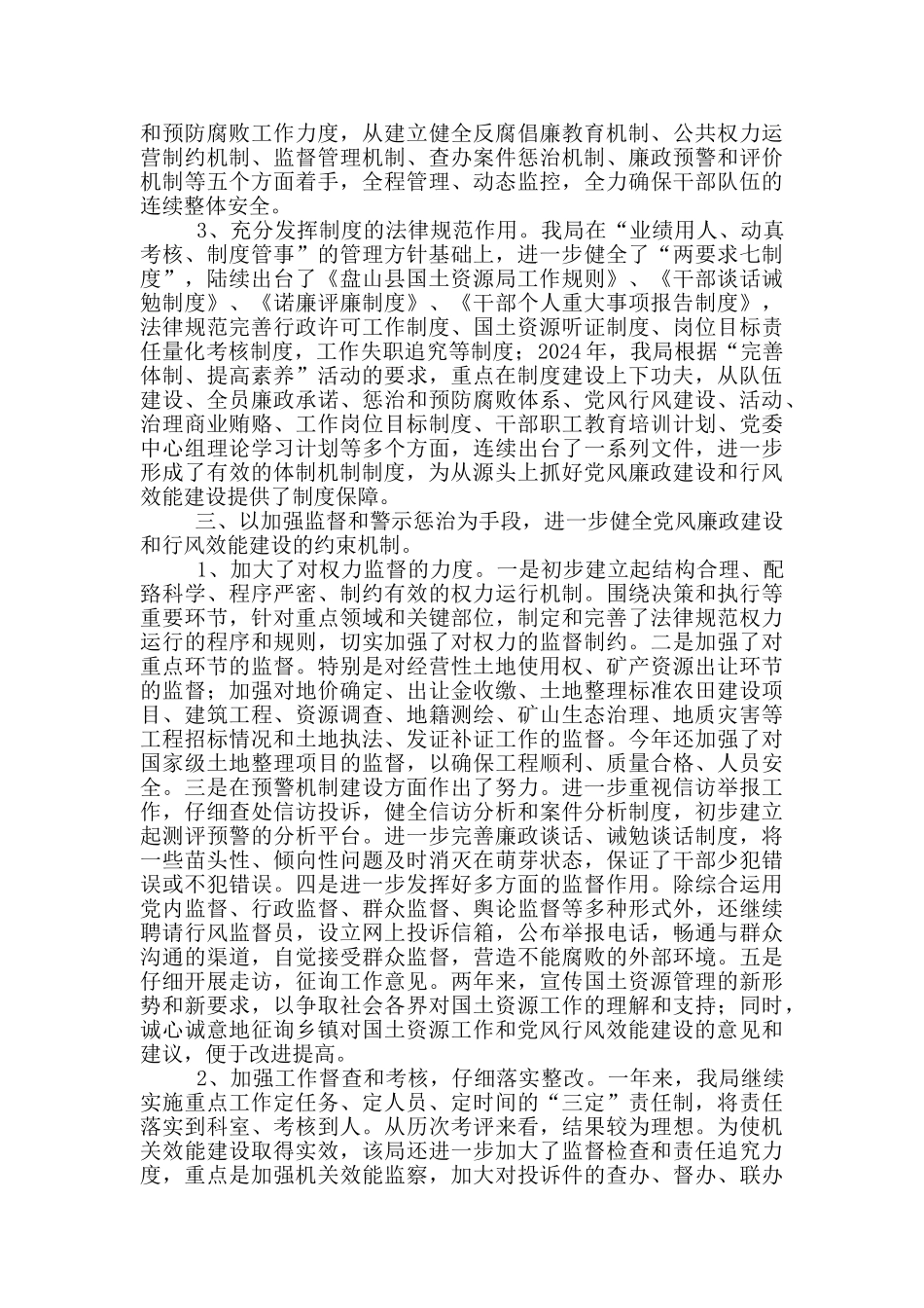 党风廉正建设表态发言_第3页