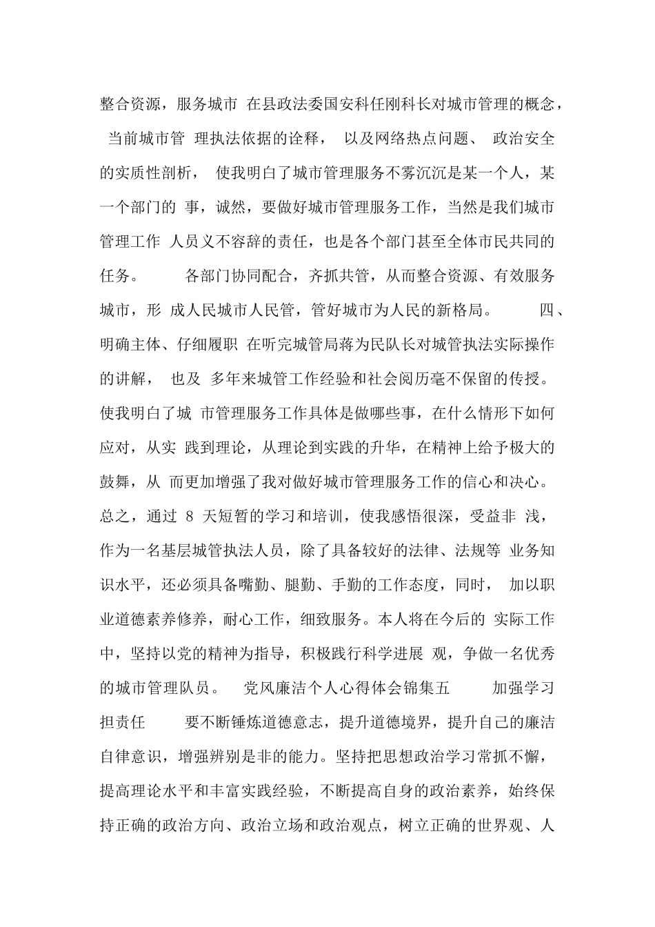 党风廉洁个人心得体会锦集_第2页