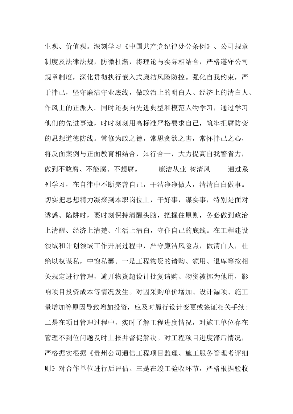 党风廉洁个人心得体会锦集_第3页