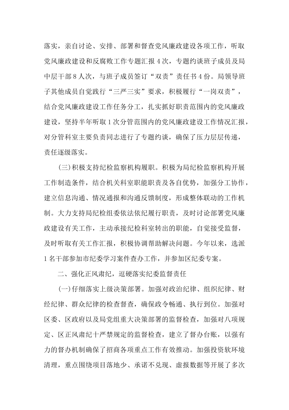 党风廉洁建设约谈_第2页