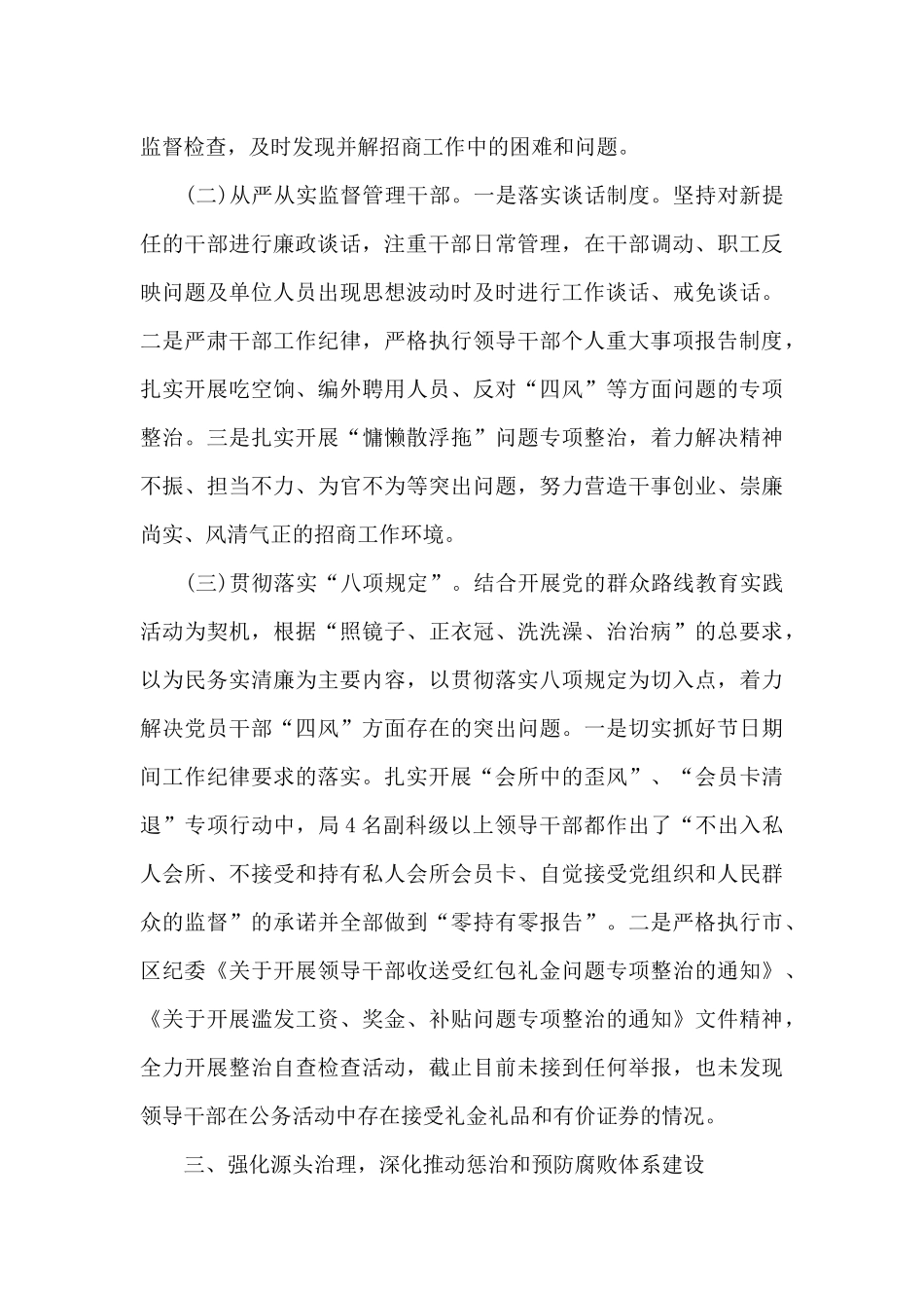 党风廉洁建设约谈_第3页