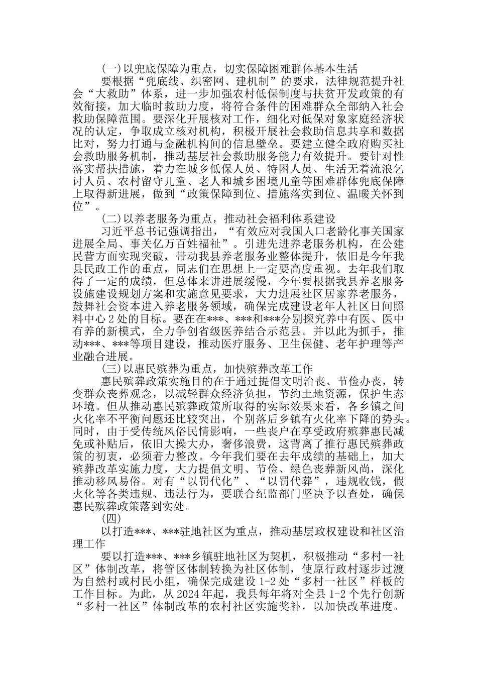 党风廉洁建设约谈提纲全县民政工作暨党风廉政建设工作会议讲话提纲_第2页