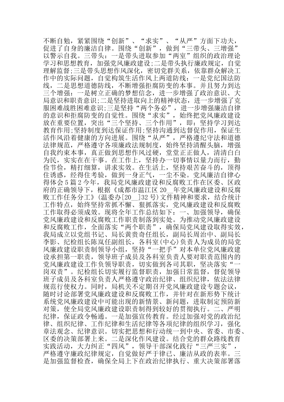 党风廉洁自律心得体会5篇_第2页