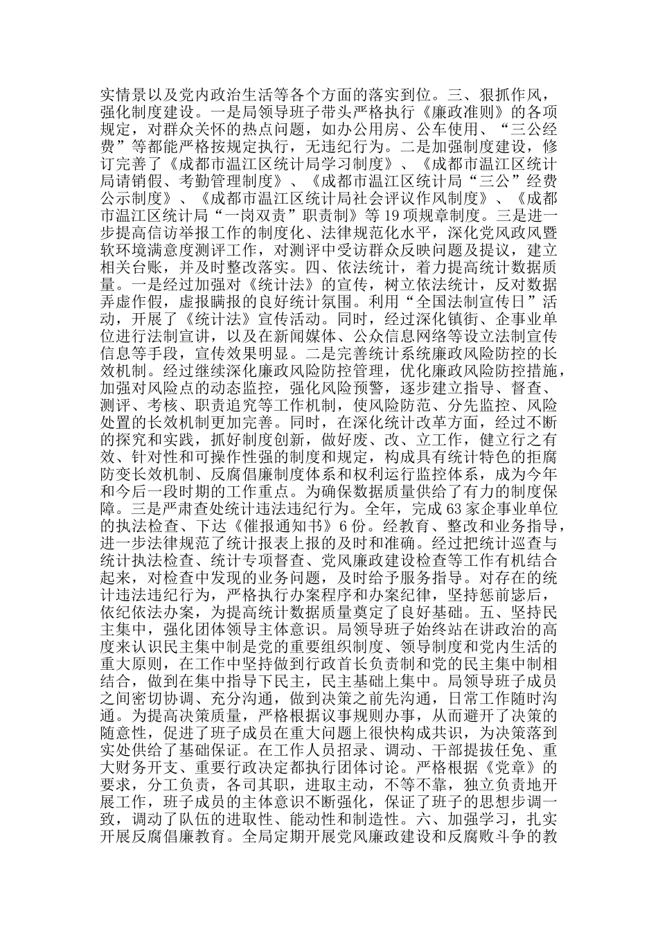 党风廉洁自律心得体会5篇_第3页