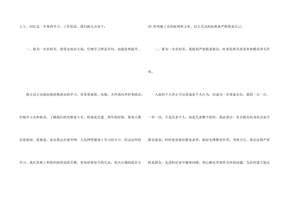 入党1000字转正申请书_第2页