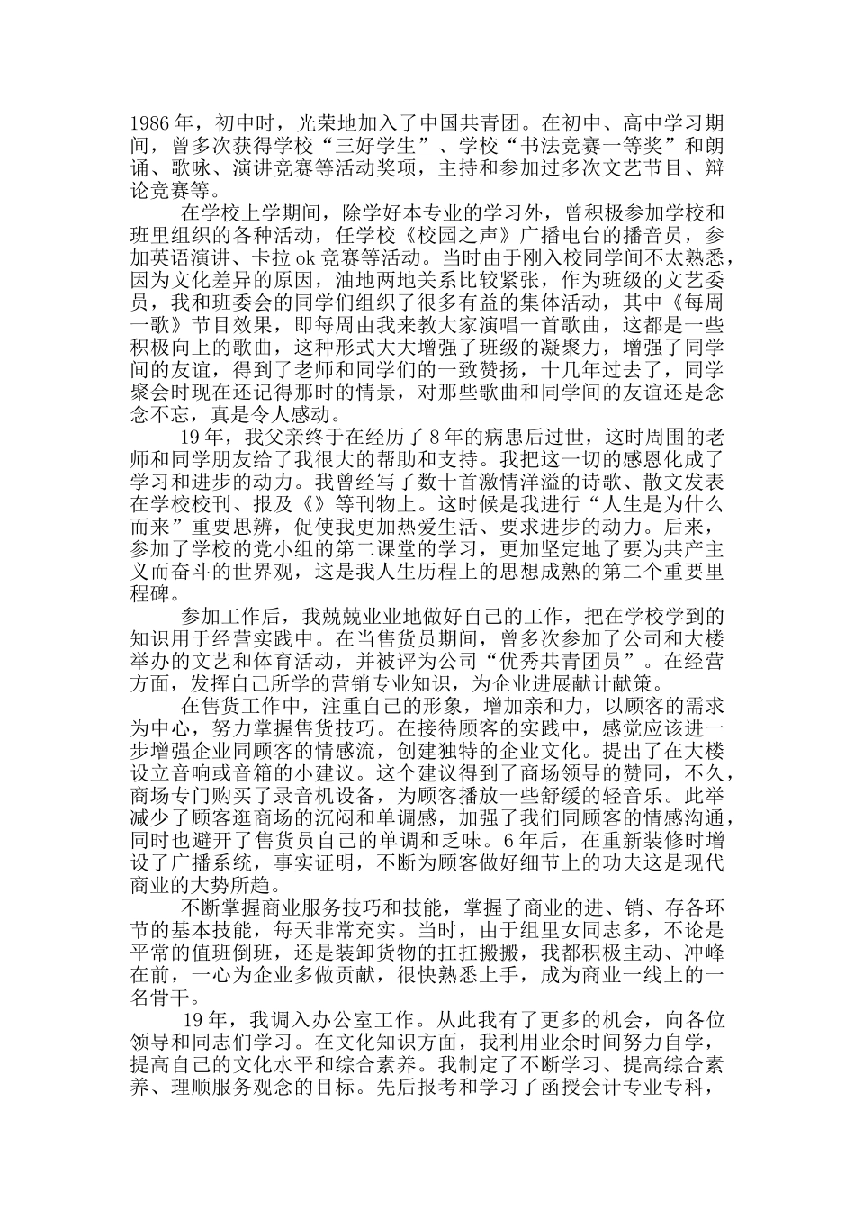 入党个人事迹1500_第2页
