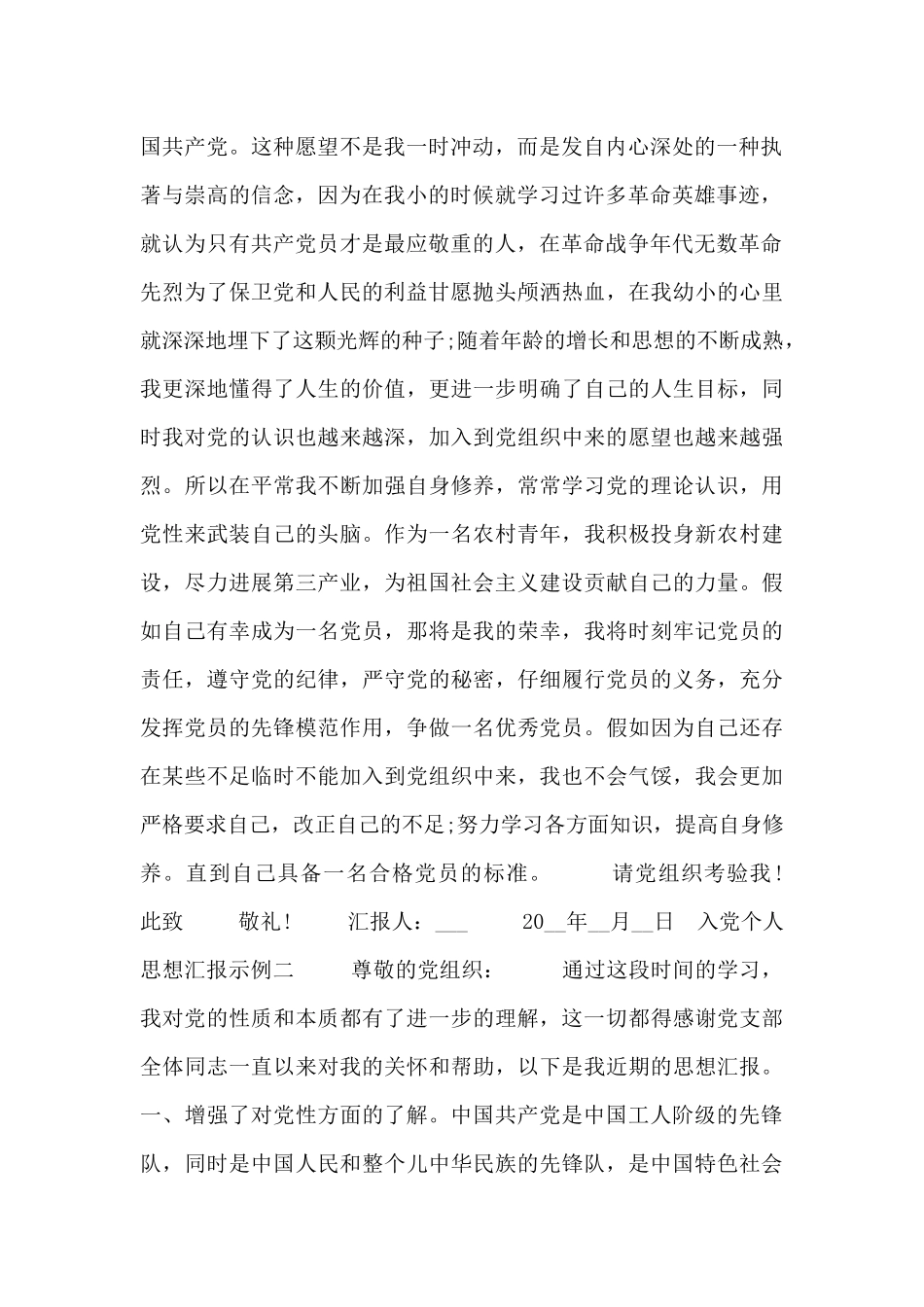入党个人思想汇报示例_第2页