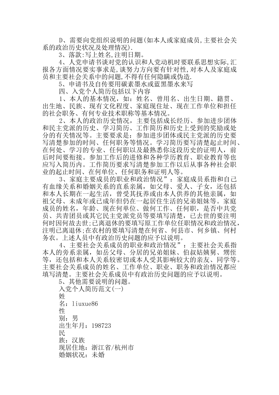 入党个人简历2篇_第2页