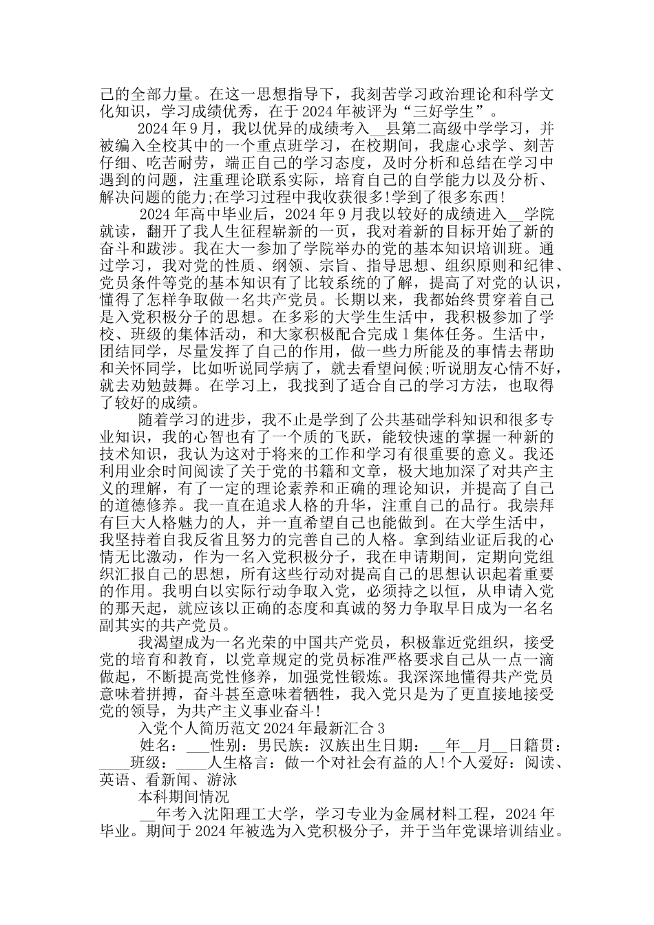 入党个人简历范文2024年最新汇集_第3页
