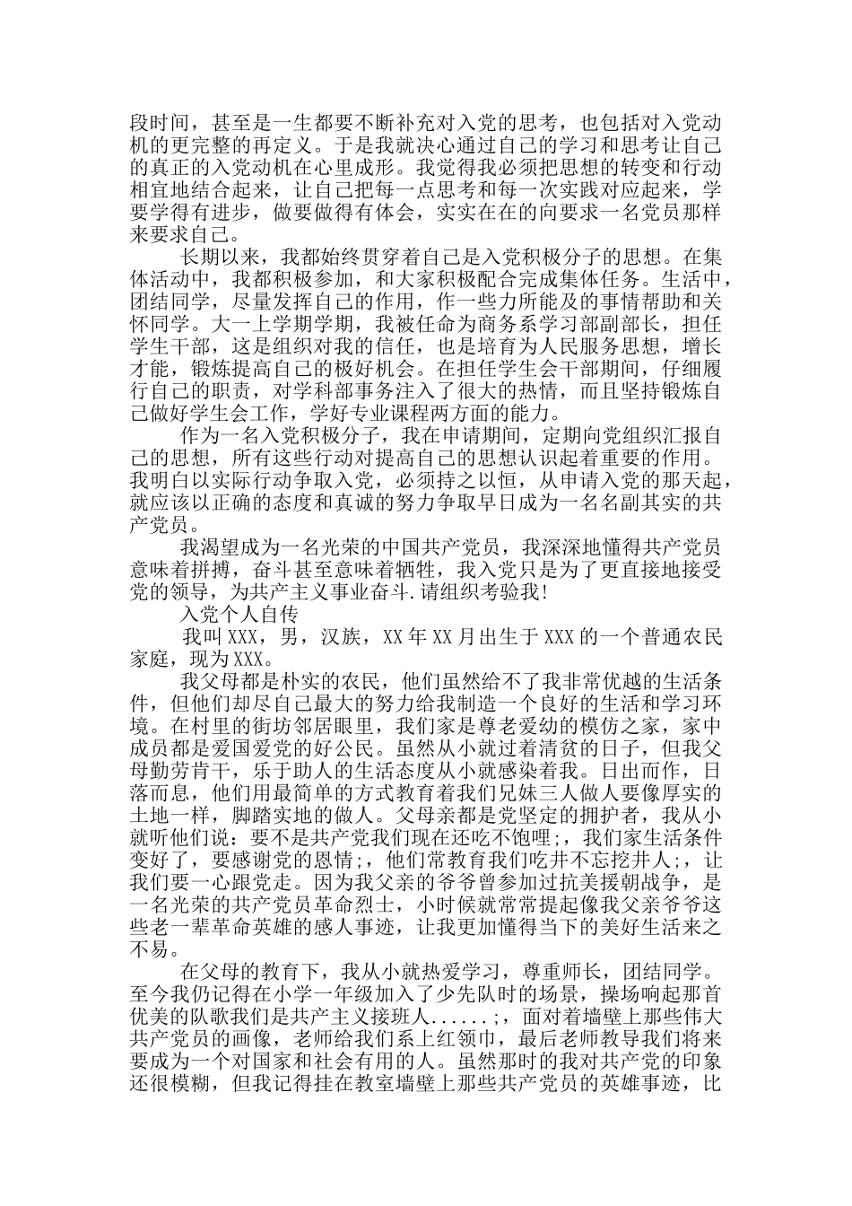 入党个人自传_第2页