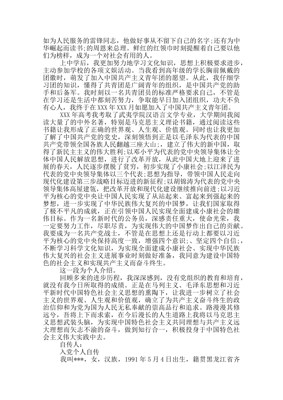 入党个人自传_第3页