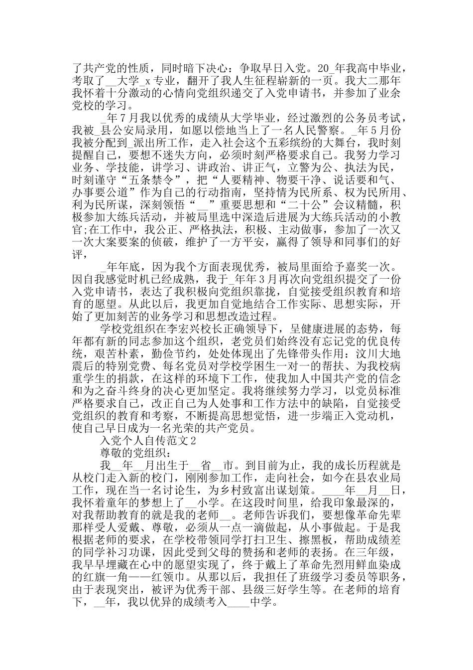 入党个人自传1000字_第2页