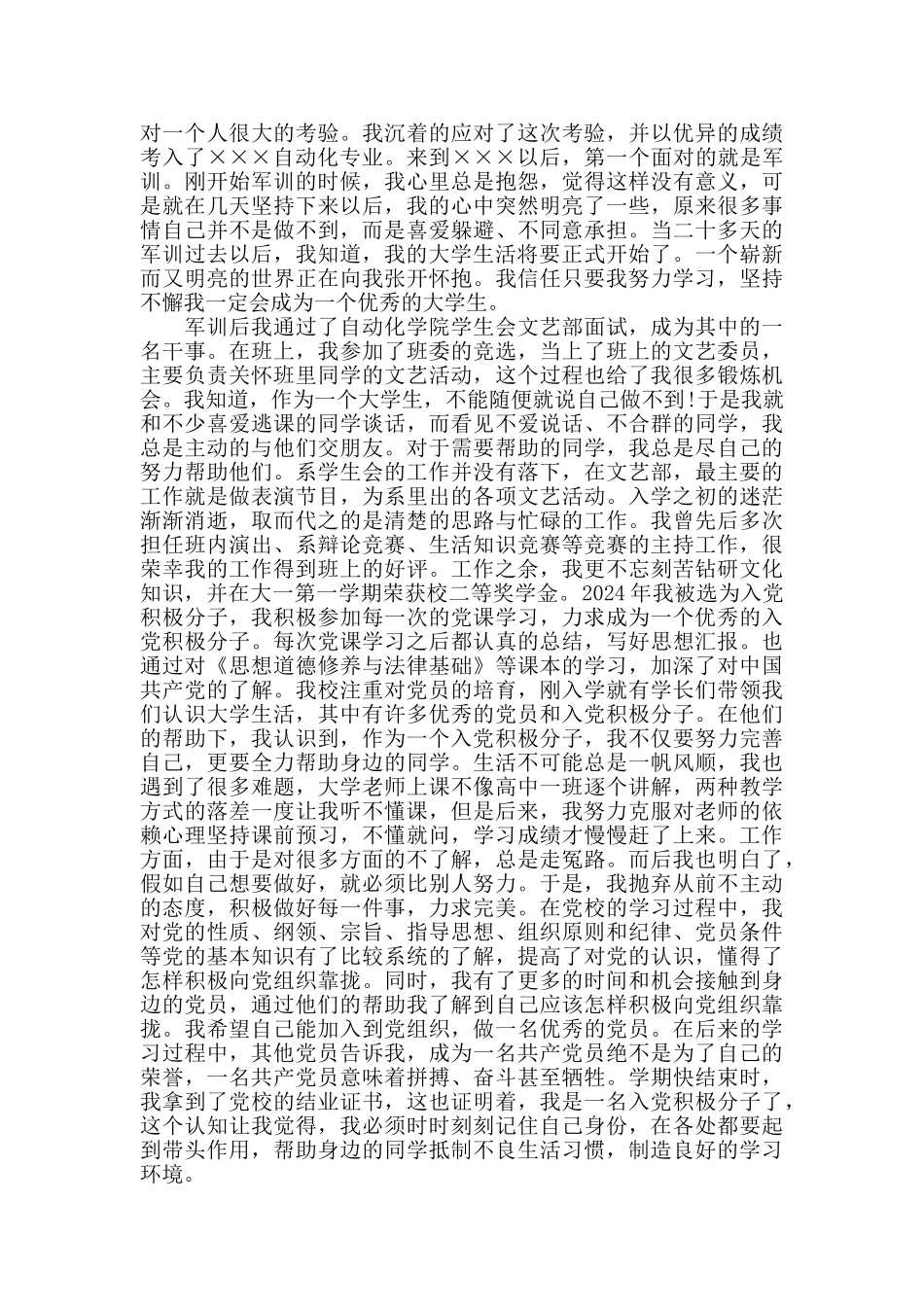 入党个人自传5000字范文三篇_第3页