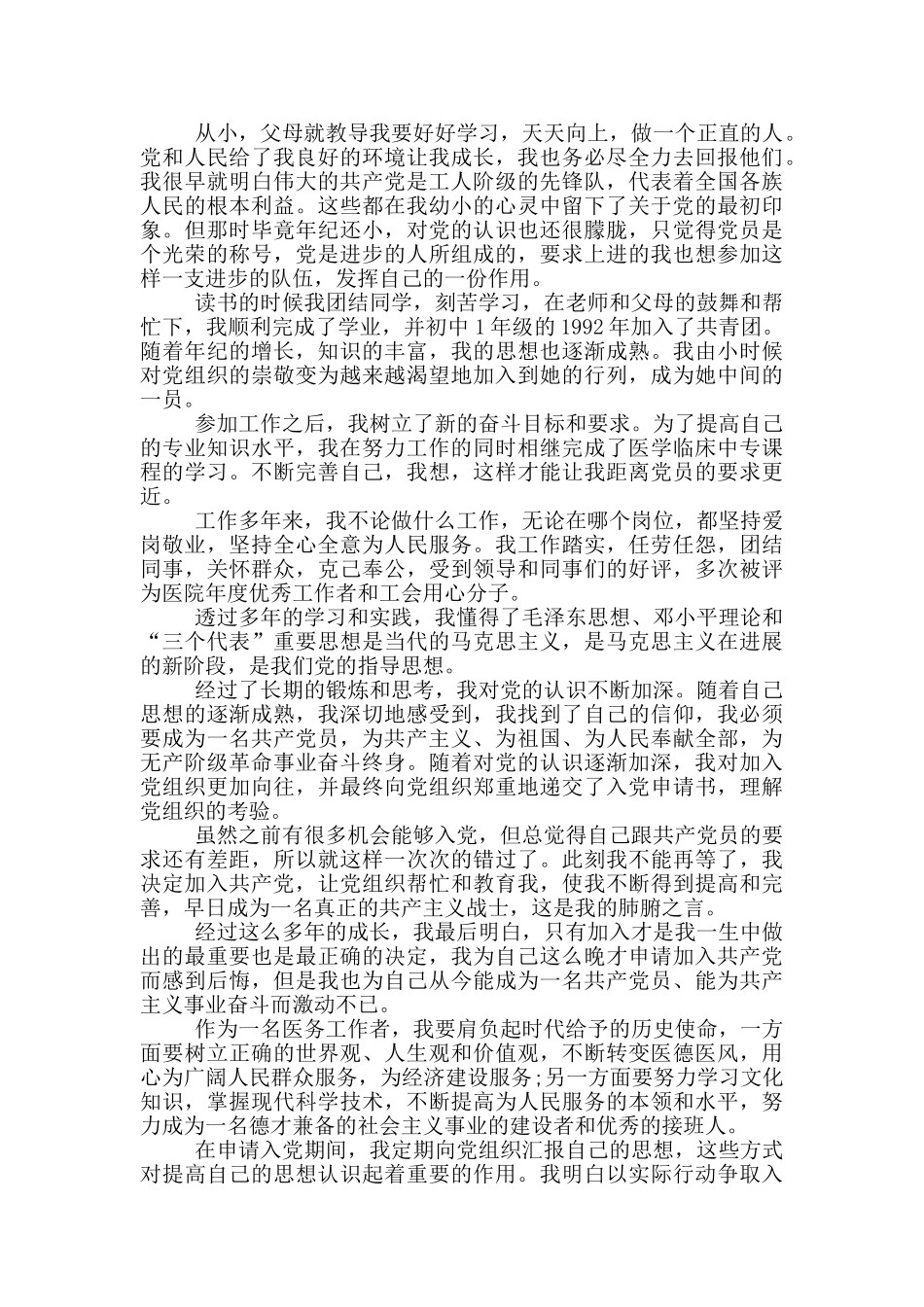 入党个人自传标准三篇_第3页