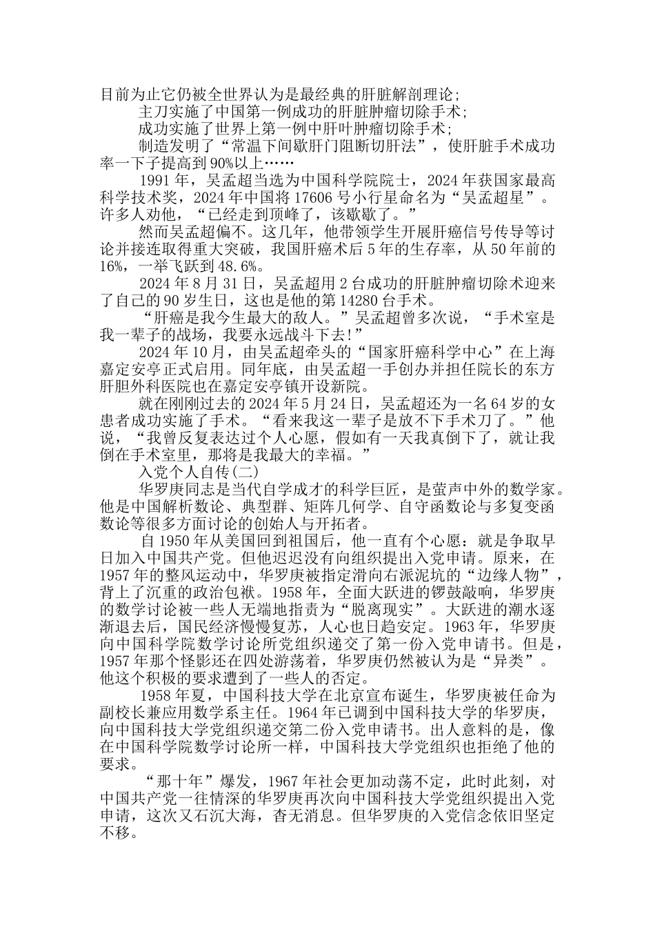 入党个人自传精选_第2页