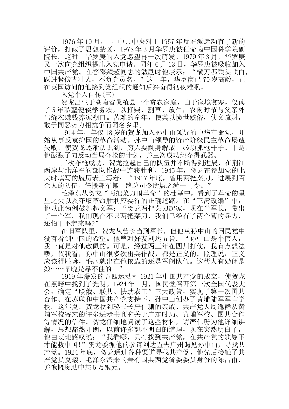 入党个人自传精选_第3页