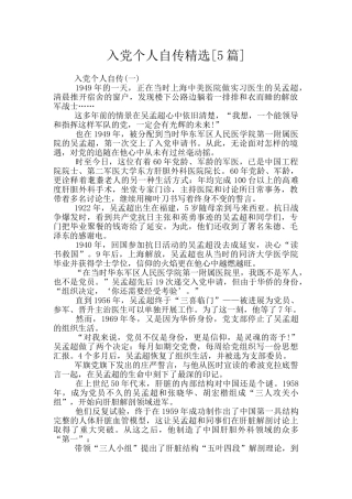 入党个人自传精选