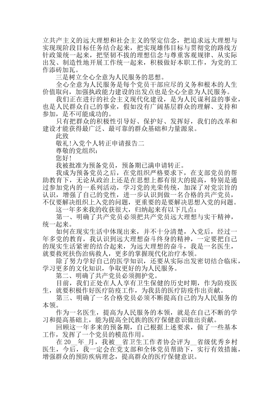 入党个人转正申请报告三篇_第2页