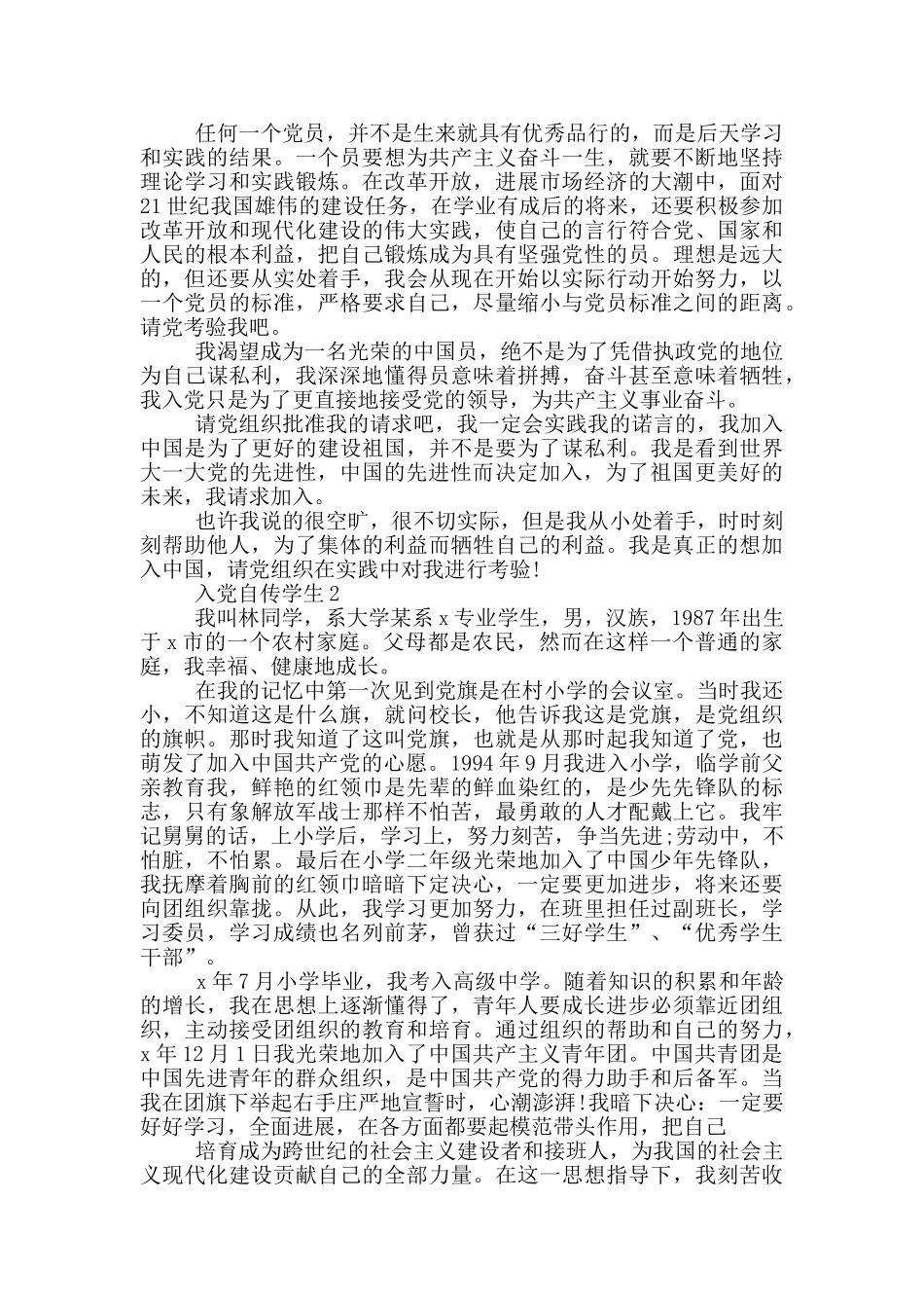 入党人自传大学生_第2页