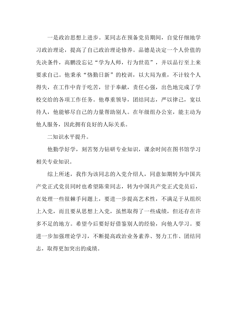 入党介绍人发言_第3页